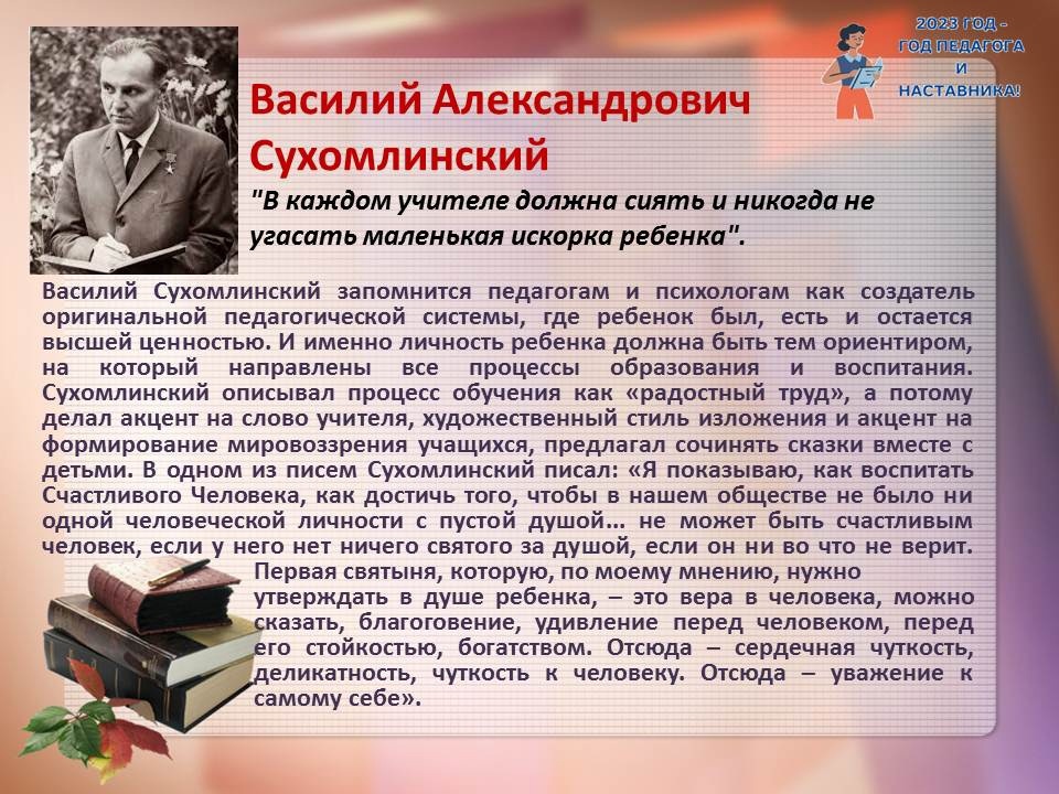 2023 год педагога и наставника в россии картинки